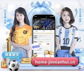 金年会官网 APP 界面